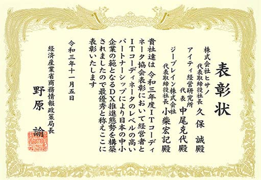 ITコーディネーター協会表彰