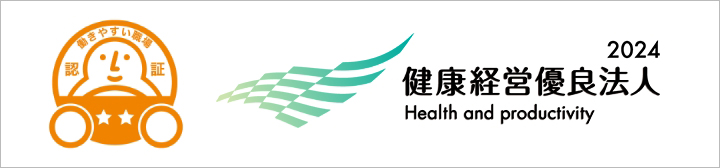 働きやすい職場認証・健康経営優良法人