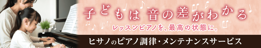 ピアノLPバナー